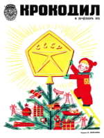 Обложка для Крокодил, 1975 , № 36.pdf